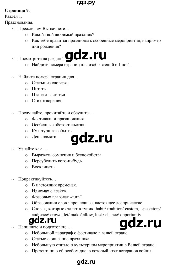 ГДЗ по английскому языку 9 класс Ваулина, Дули, Подоляко, Эванс - ответ страница 9, Решебник 2026