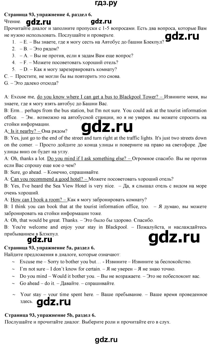 ГДЗ по английскому языку 9 класс Ваулина, Дули, Подоляко, Эванс - ответ страница 93, Решебник 2026