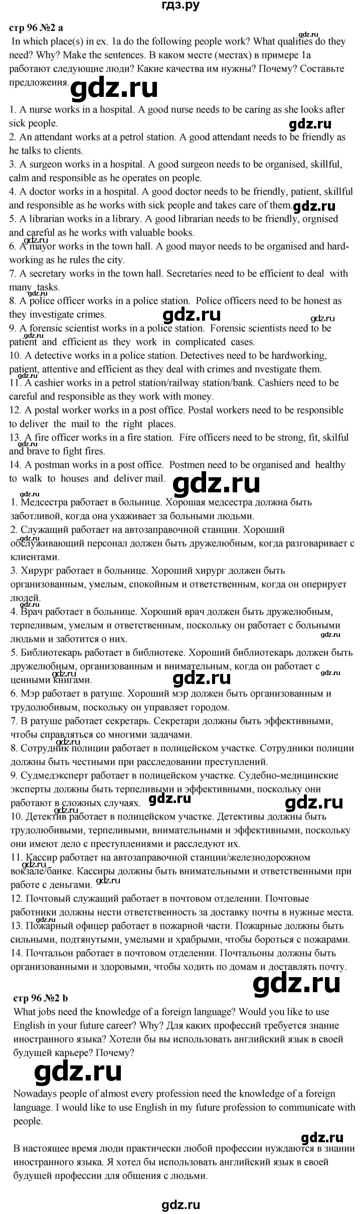 ГДЗ по английскому языку 9 класс Ваулина, Дули, Подоляко, Эванс - ответ страница 96, Решебник 2026