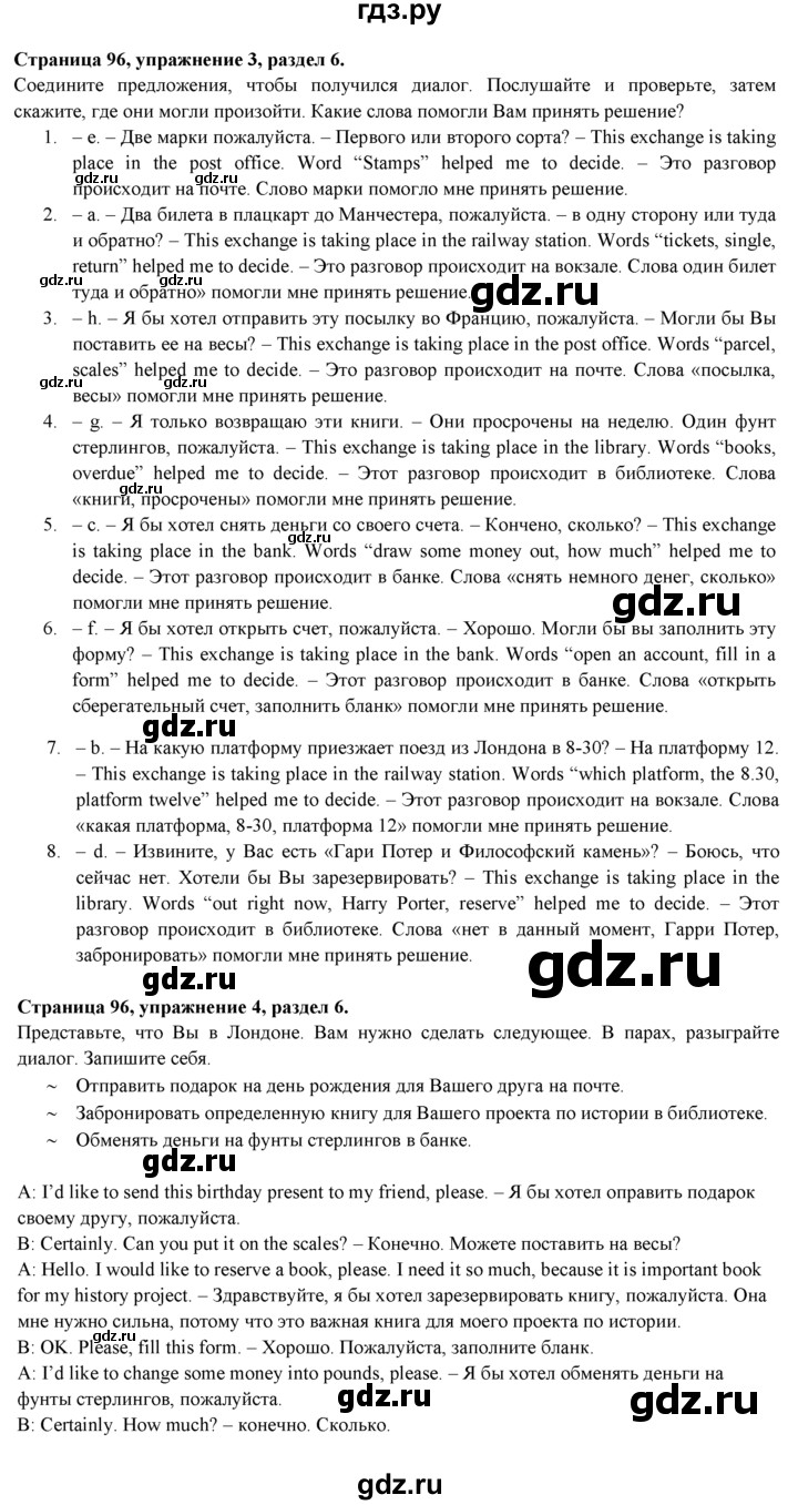 ГДЗ по английскому языку 9 класс Ваулина, Дули, Подоляко, Эванс - ответ страница 96, Решебник 2026