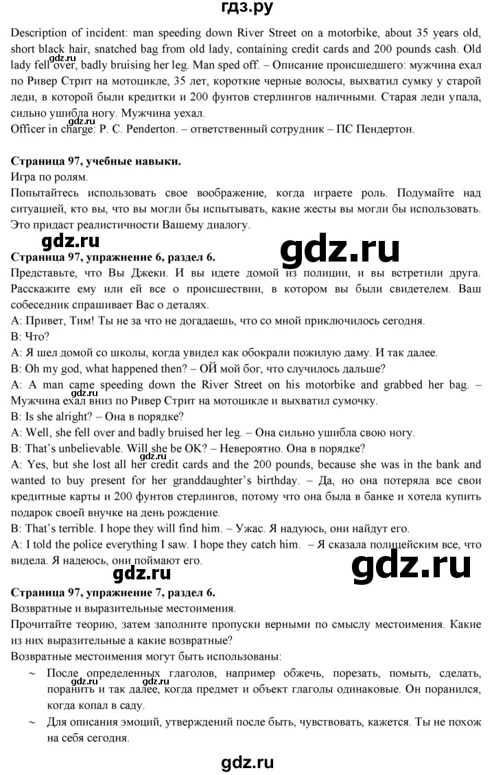 ГДЗ по английскому языку 9 класс Ваулина, Дули, Подоляко, Эванс - ответ страница 97, Решебник 2026