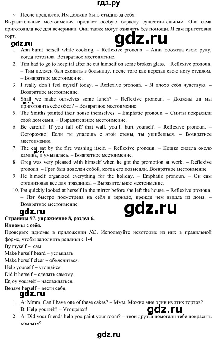 ГДЗ по английскому языку 9 класс Ваулина, Дули, Подоляко, Эванс - ответ страница 97, Решебник 2026