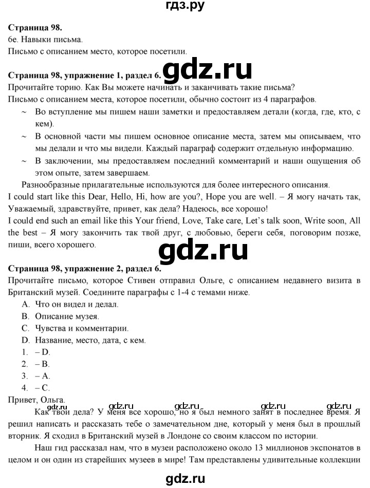 ГДЗ по английскому языку 9 класс Ваулина, Дули, Подоляко, Эванс - ответ страница 98, Решебник 2026