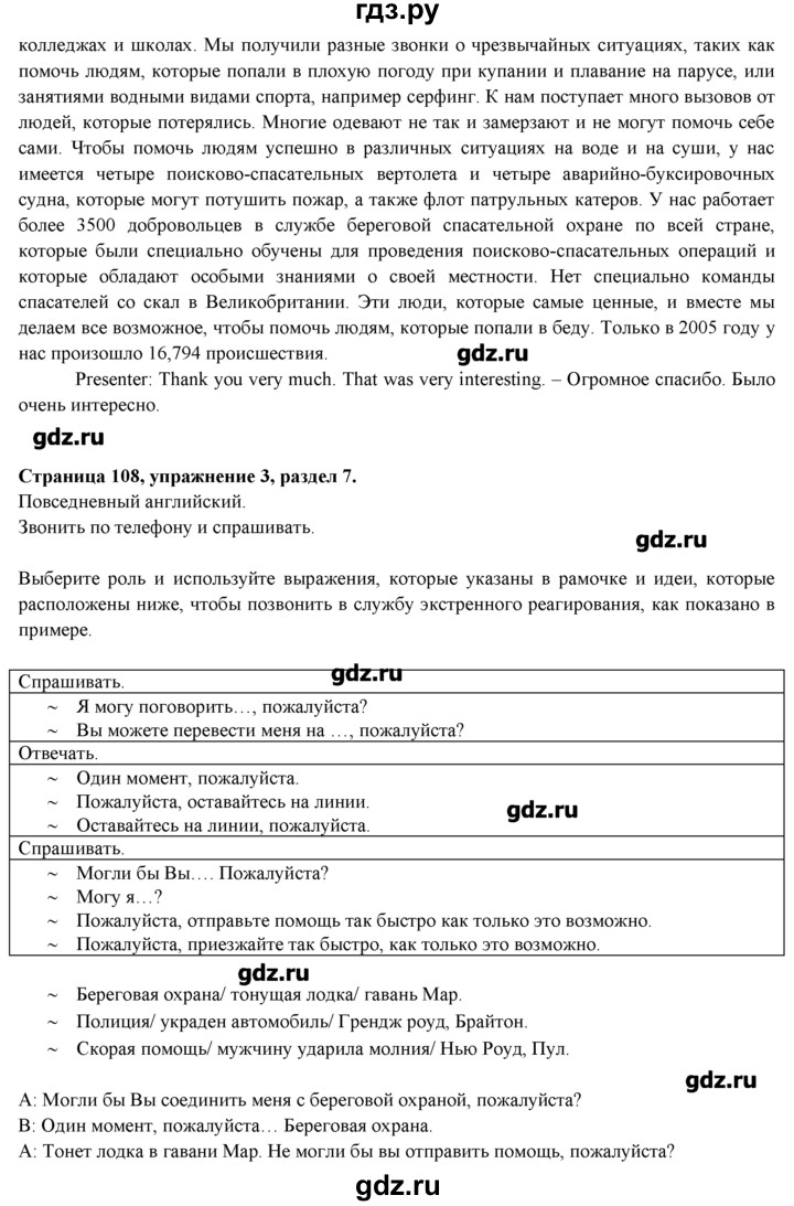 ГДЗ страница 108 английский язык 9 класс spotlight Эванс, Дули