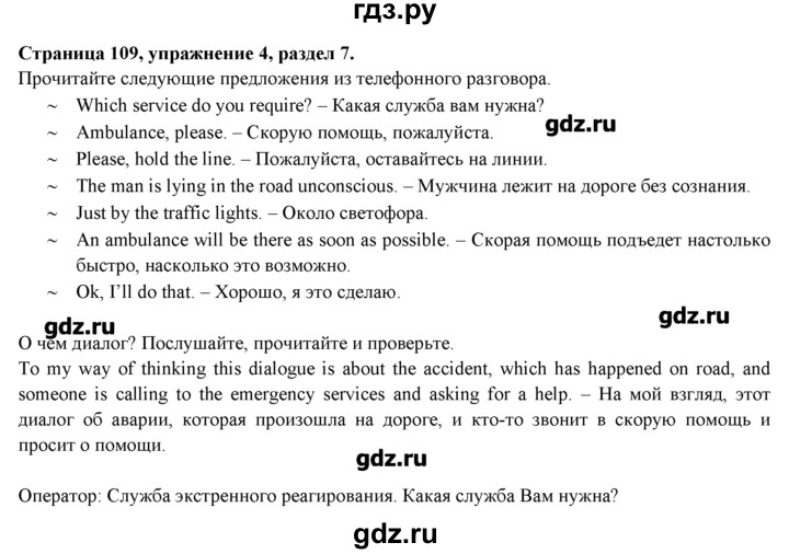ГДЗ страница 109 английский язык 9 класс spotlight Эванс, Дули