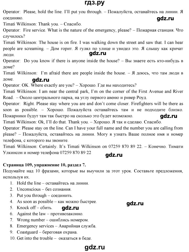 ГДЗ страница 109 английский язык 9 класс spotlight Эванс, Дули