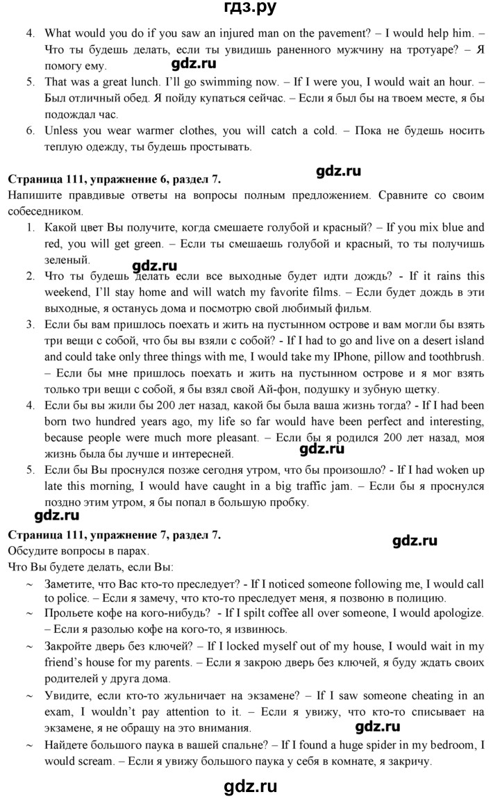 ГДЗ страница 111 английский язык 9 класс spotlight Эванс, Дули