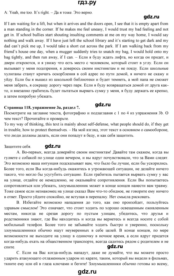 ГДЗ страница 118 английский язык 9 класс spotlight Эванс, Дули