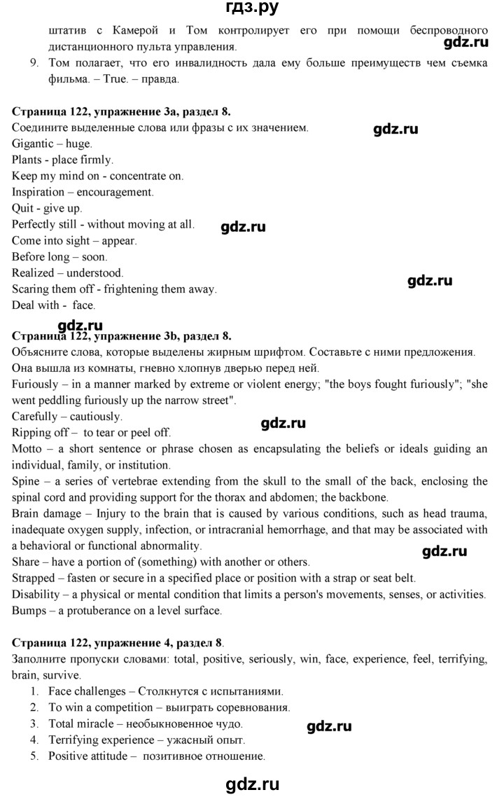 ГДЗ страница 122 английский язык 9 класс spotlight Эванс, Дули
