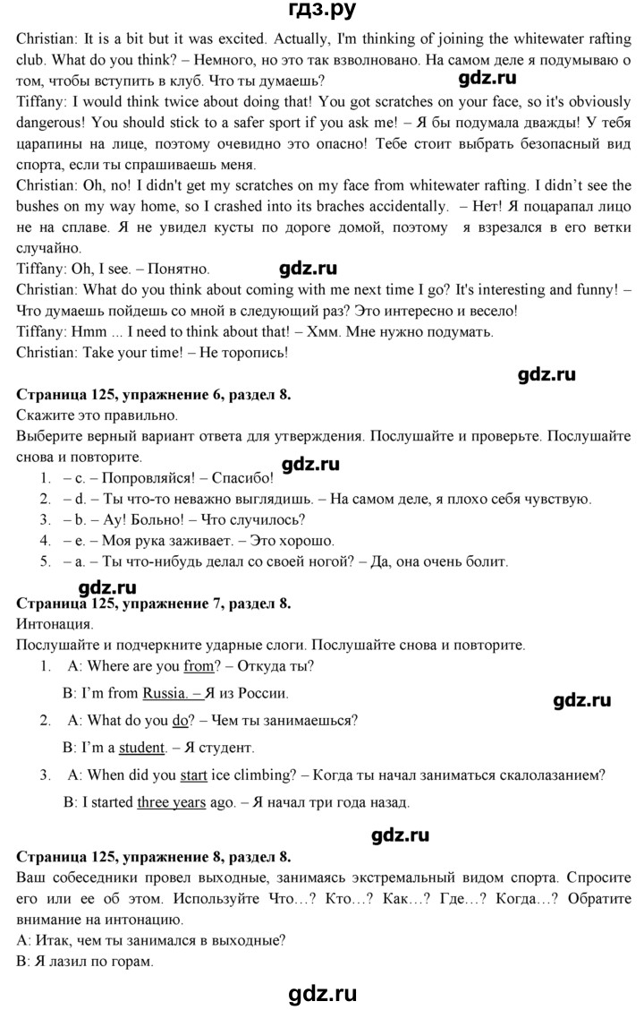ГДЗ страница 125 английский язык 9 класс spotlight Эванс, Дули