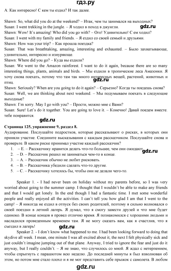 ГДЗ страница 125 английский язык 9 класс spotlight Эванс, Дули