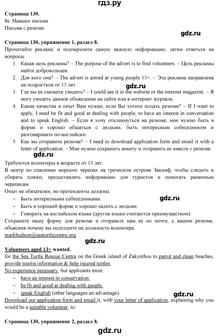 ГДЗ страница 130 английский язык 9 класс spotlight Эванс, Дули