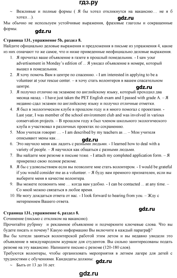 ГДЗ страница 131 английский язык 9 класс spotlight Эванс, Дули