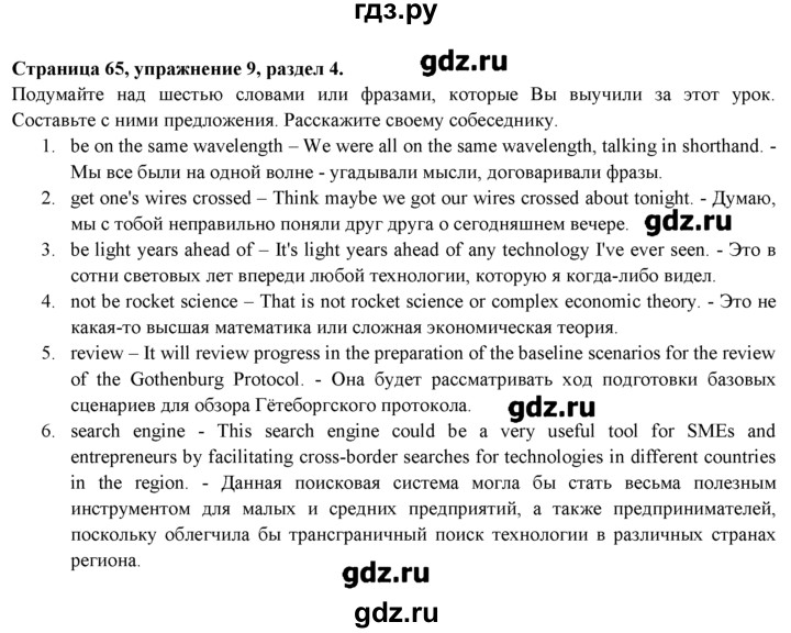ГДЗ страница 65 английский язык 9 класс spotlight Эванс, Дули