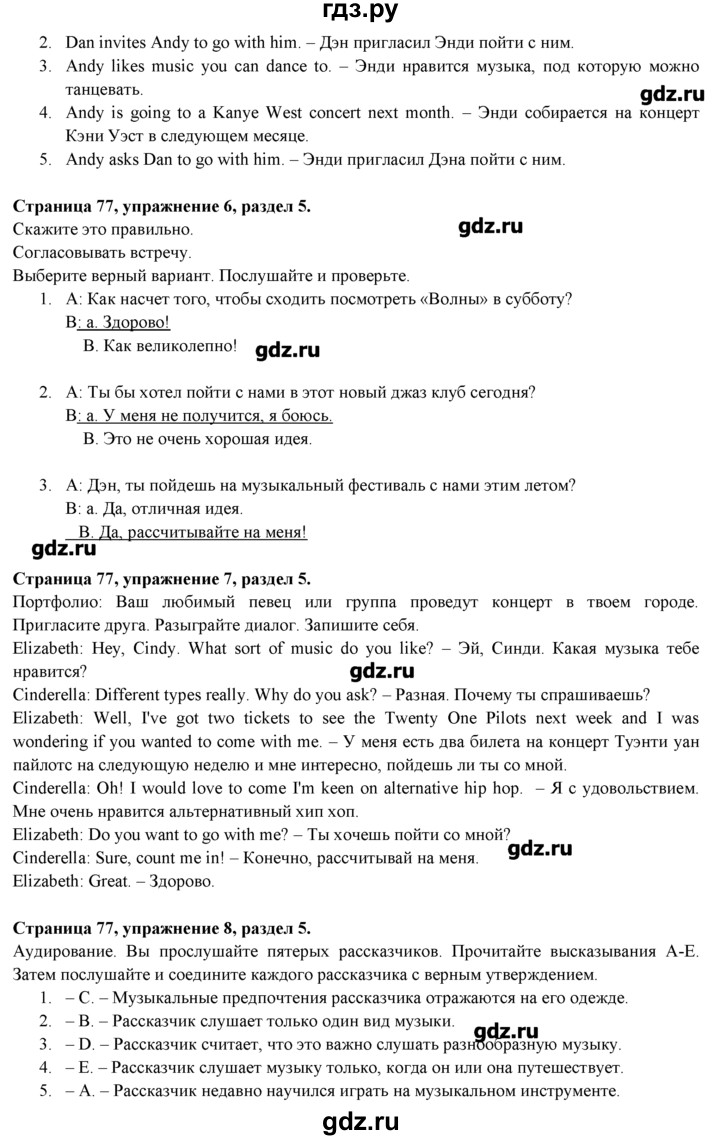 ГДЗ страница 77 английский язык 9 класс spotlight Эванс, Дули