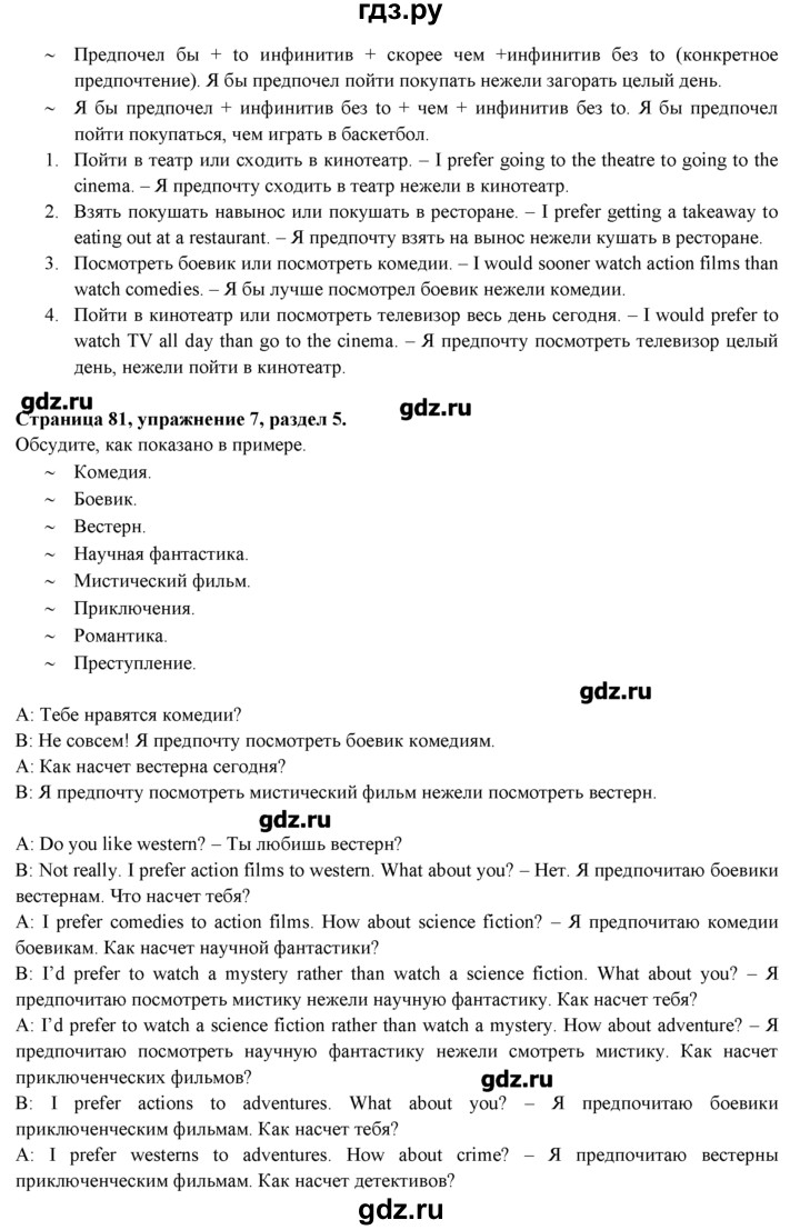 ГДЗ страница 81 английский язык 9 класс spotlight Эванс, Дули
