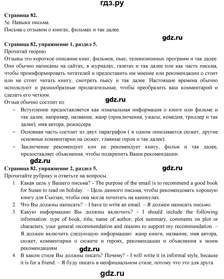 ГДЗ страница 82 английский язык 9 класс spotlight Эванс, Дули
