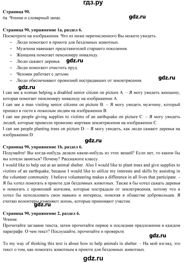 ГДЗ страница 90 английский язык 9 класс spotlight Эванс, Дули