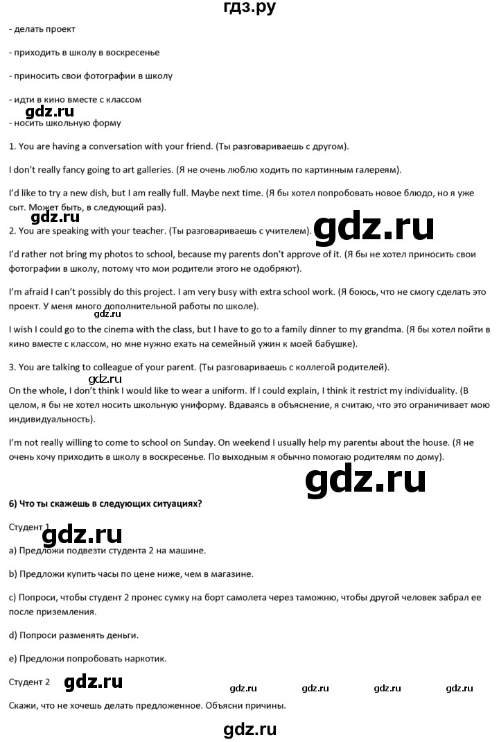 ГДЗ unit 3 / раздел 5 2 английский язык 10-11 класс Student's book ...