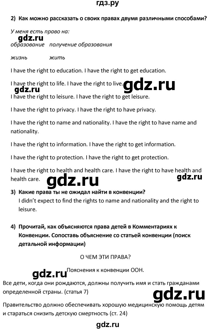 ГДЗ unit 4 / раздел 1 2 английский язык 10-11 класс Student's book ...