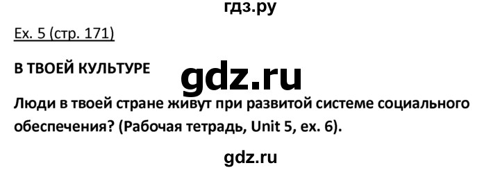 ГДЗ по английскому языку 10‐11 класс  Кузовлев   unit 5 / раздел 5 - 5, решебник