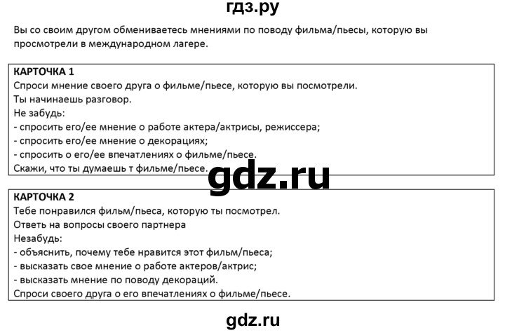 ГДЗ по английскому языку 10‐11 класс  Кузовлев   unit 6 / раздел 7 - 4, решебник