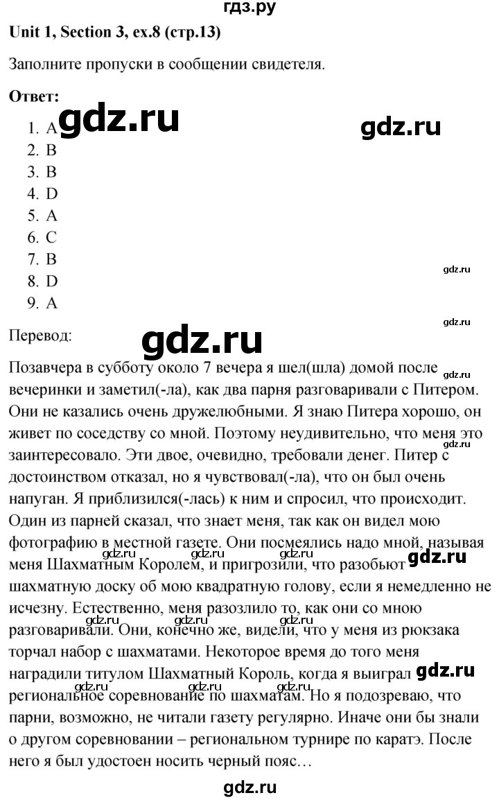 ГДЗ по английскому языку 10 класс Биболетова рабочая тетрадь Enjoy English  страница - 13, Решебник 2016