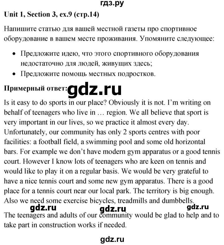 ГДЗ по английскому языку 10 класс Биболетова рабочая тетрадь Enjoy English  страница - 14, Решебник 2016