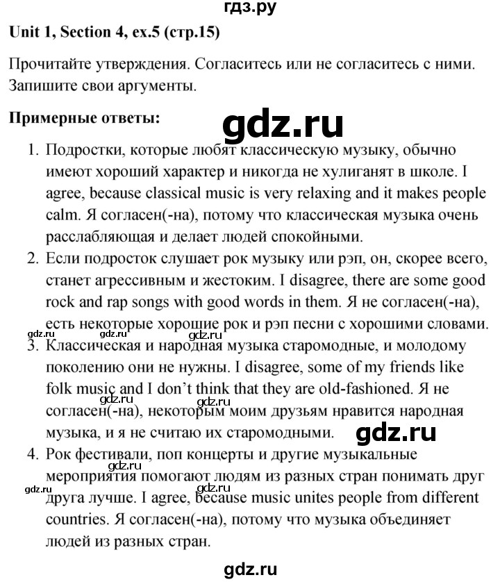 ГДЗ по английскому языку 10 класс Биболетова рабочая тетрадь Enjoy English  страница - 15, Решебник 2016