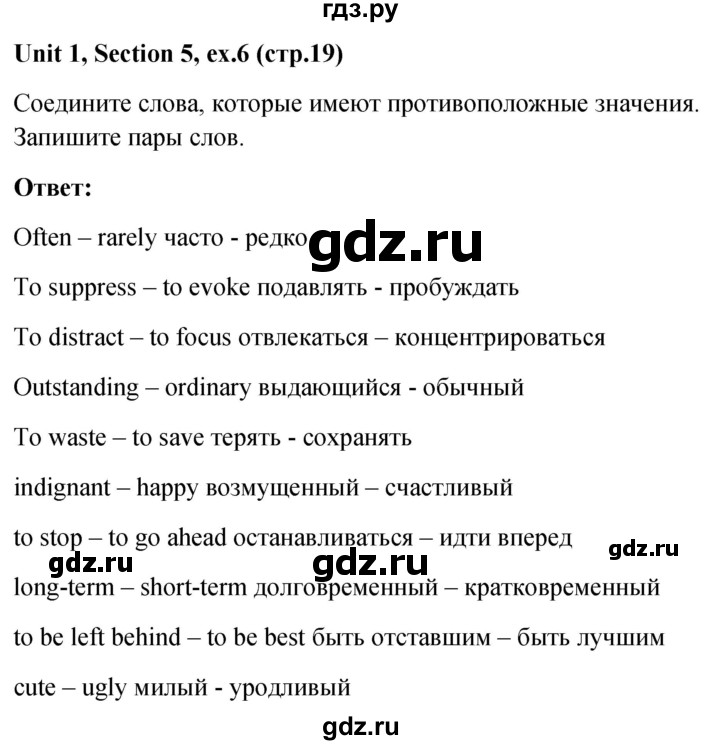 ГДЗ по английскому языку 10 класс Биболетова рабочая тетрадь Enjoy English  страница - 19, Решебник 2016