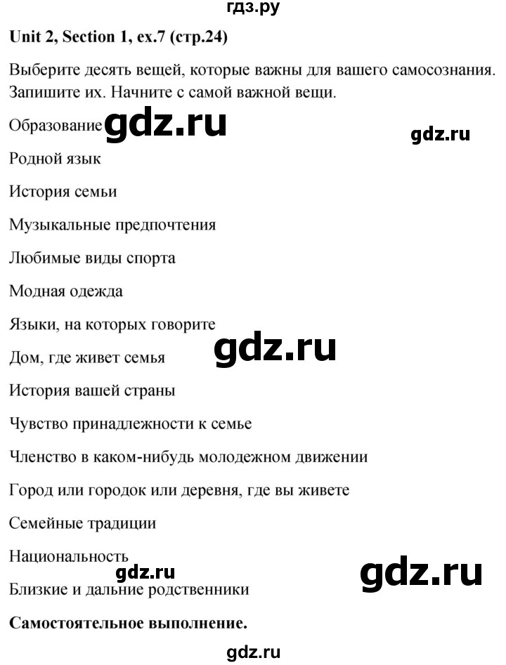 ГДЗ по английскому языку 10 класс Биболетова рабочая тетрадь Enjoy English  страница - 24, Решебник 2016