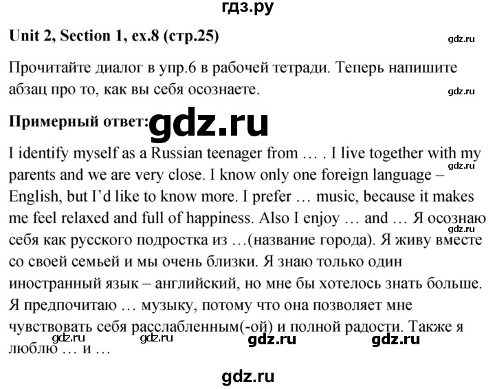 ГДЗ по английскому языку 10 класс Биболетова рабочая тетрадь Enjoy English  страница - 25, Решебник 2016