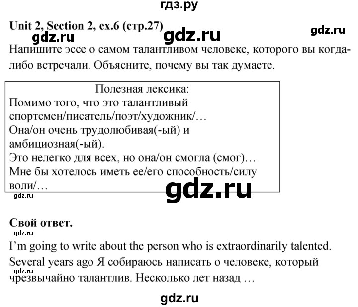 ГДЗ по английскому языку 10 класс Биболетова рабочая тетрадь Enjoy English  страница - 27, Решебник 2016