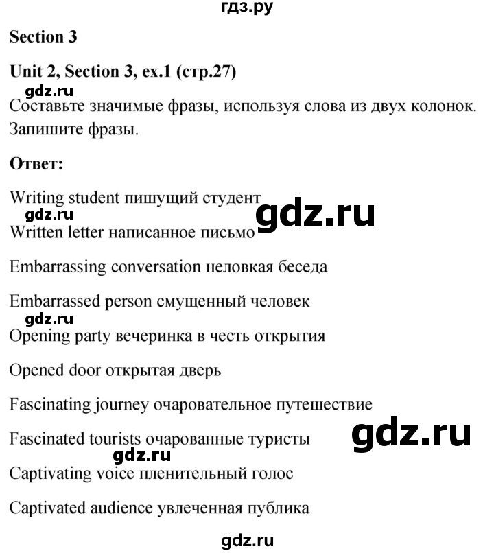 ГДЗ по английскому языку 10 класс Биболетова рабочая тетрадь Enjoy English  страница - 27, Решебник 2016