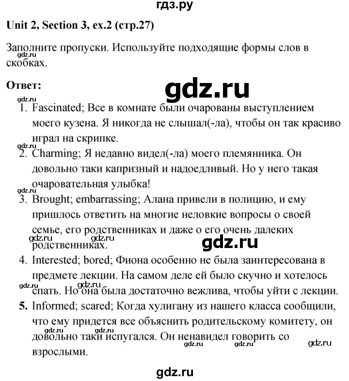 ГДЗ по английскому языку 10 класс Биболетова рабочая тетрадь Enjoy English  страница - 27, Решебник 2016