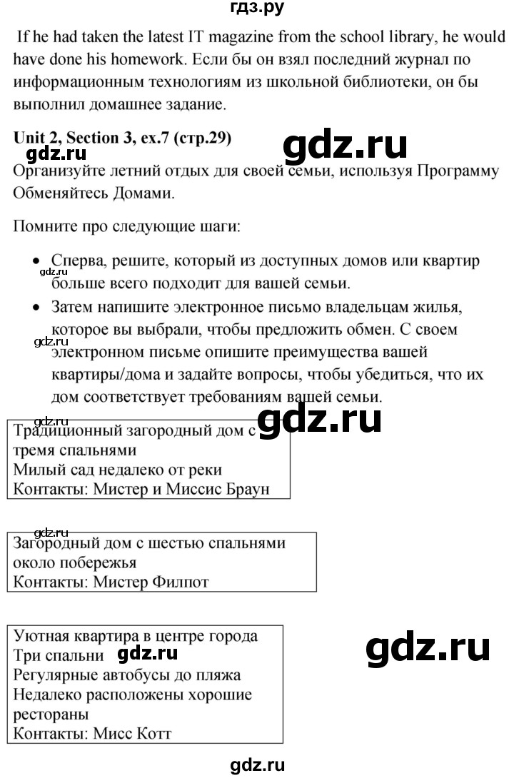 ГДЗ по английскому языку 10 класс Биболетова рабочая тетрадь Enjoy English  страница - 29, Решебник 2016