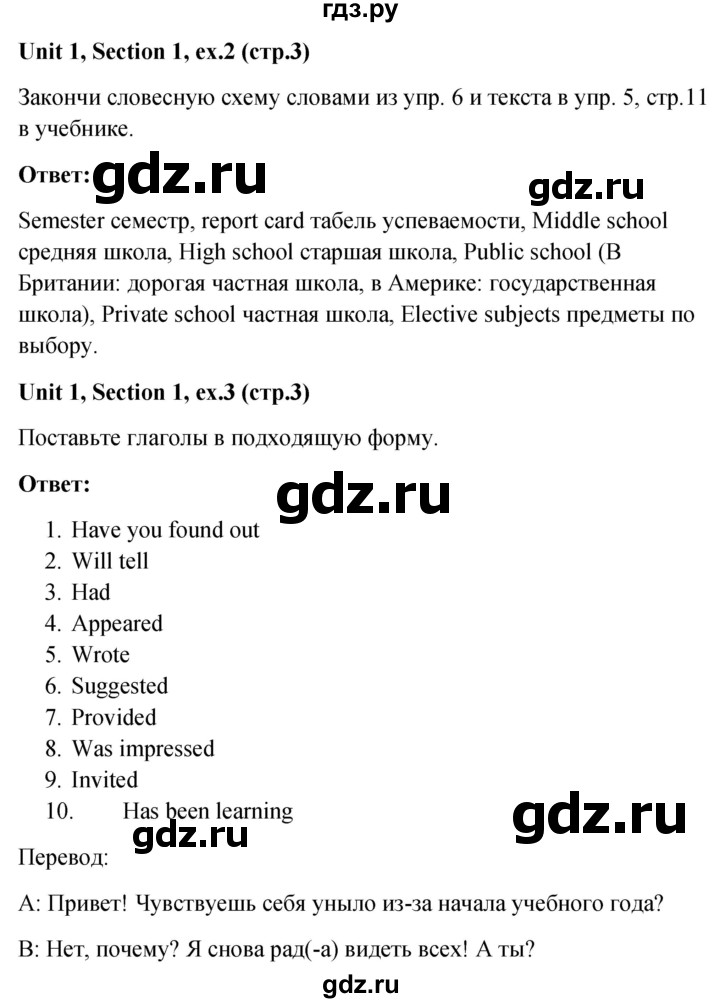 ГДЗ по английскому языку 10 класс Биболетова рабочая тетрадь Enjoy English  страница - 3, Решебник 2016