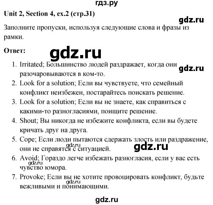 ГДЗ по английскому языку 10 класс Биболетова рабочая тетрадь Enjoy English  страница - 31, Решебник 2016