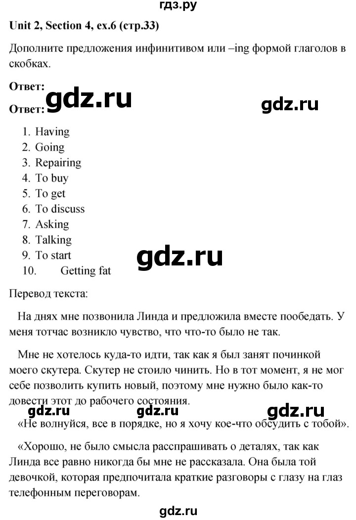 ГДЗ по английскому языку 10 класс Биболетова рабочая тетрадь Enjoy English  страница - 33, Решебник 2016