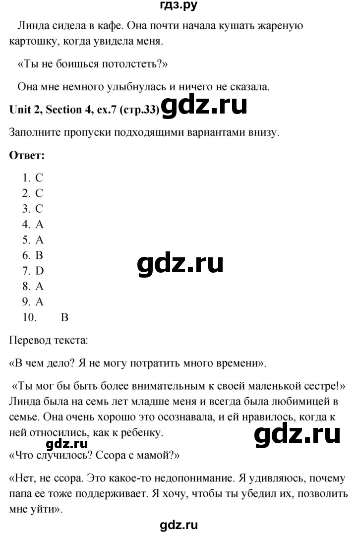 ГДЗ по английскому языку 10 класс Биболетова рабочая тетрадь Enjoy English  страница - 33, Решебник 2016