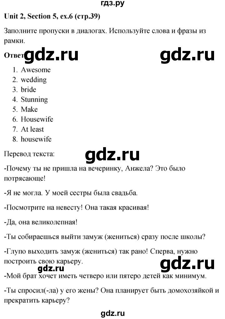 ГДЗ по английскому языку 10 класс Биболетова рабочая тетрадь Enjoy English  страница - 39, Решебник 2016