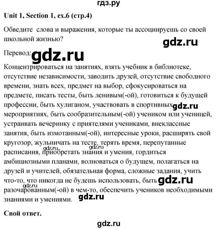 ГДЗ по английскому языку 10 класс Биболетова рабочая тетрадь Enjoy English  страница - 4, Решебник 2016