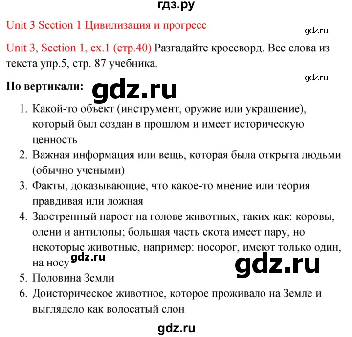 ГДЗ по английскому языку 10 класс Биболетова рабочая тетрадь Enjoy English  страница - 40, Решебник 2016