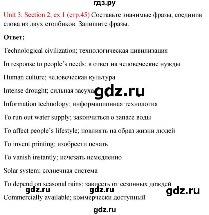 ГДЗ по английскому языку 10 класс Биболетова рабочая тетрадь Enjoy English  страница - 45, Решебник 2016