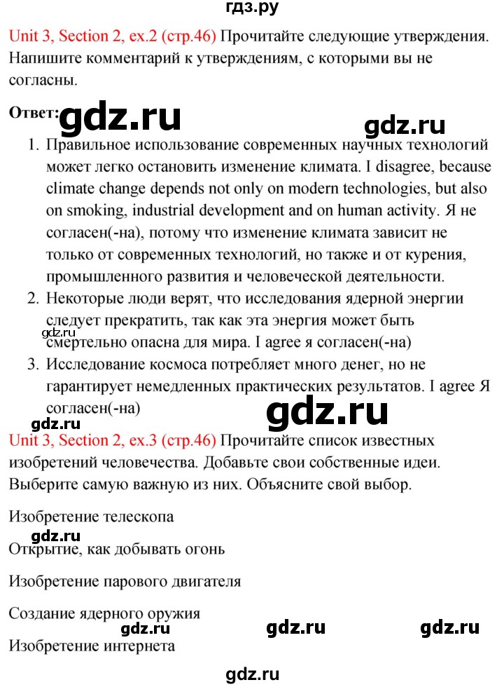 ГДЗ по английскому языку 10 класс Биболетова рабочая тетрадь Enjoy English  страница - 46, Решебник 2016