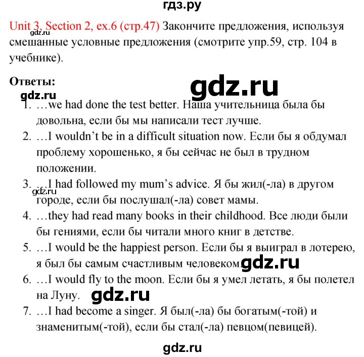 ГДЗ по английскому языку 10 класс Биболетова рабочая тетрадь Enjoy English  страница - 47, Решебник 2016