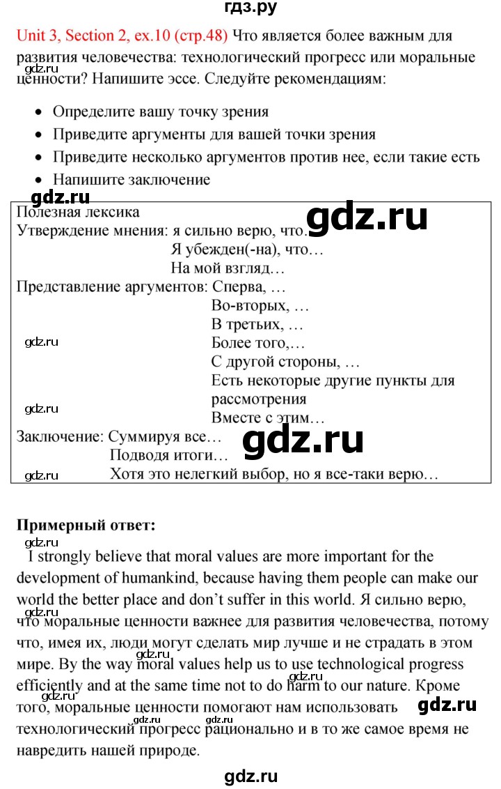 ГДЗ по английскому языку 10 класс Биболетова рабочая тетрадь Enjoy English  страница - 48, Решебник 2016