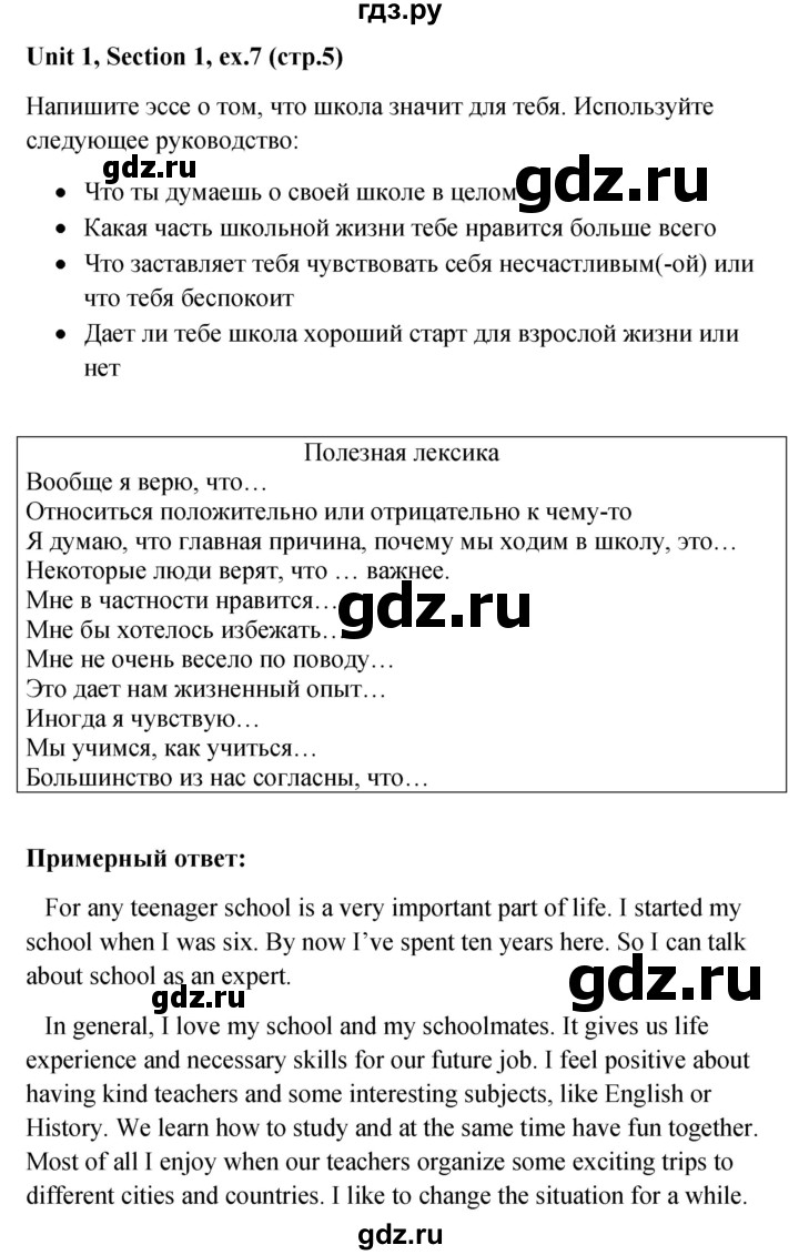 ГДЗ по английскому языку 10 класс Биболетова рабочая тетрадь Enjoy English  страница - 5, Решебник 2016