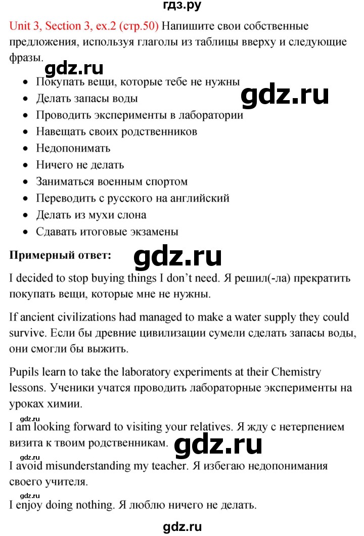 ГДЗ по английскому языку 10 класс Биболетова рабочая тетрадь Enjoy English  страница - 50, Решебник 2016