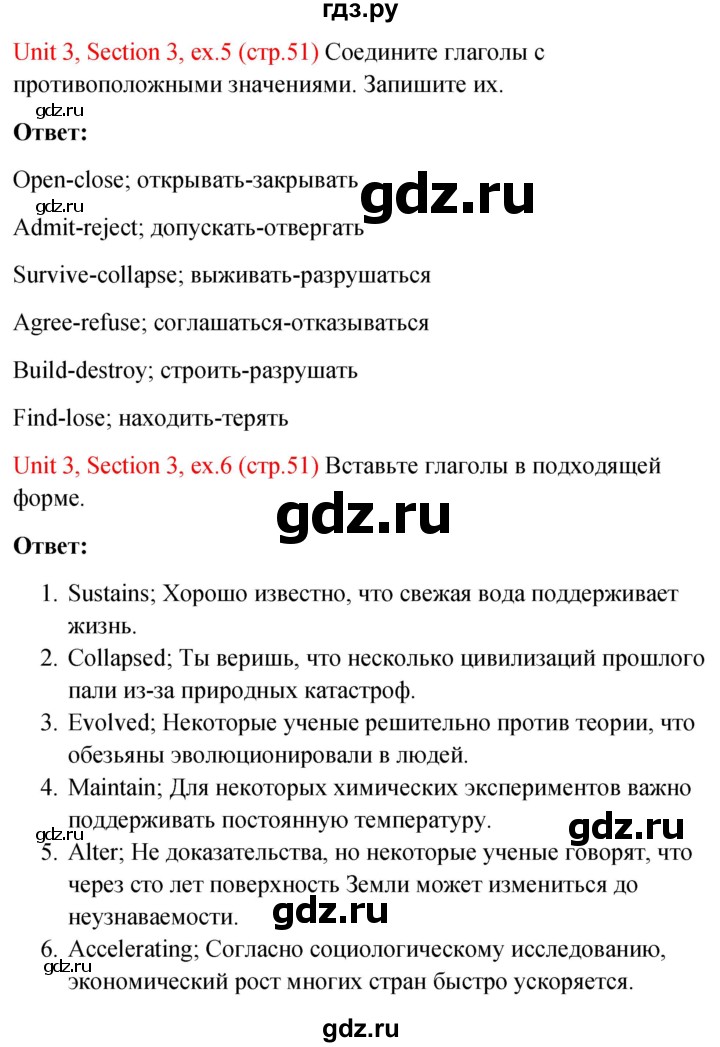 ГДЗ по английскому языку 10 класс Биболетова рабочая тетрадь Enjoy English  страница - 51, Решебник 2016